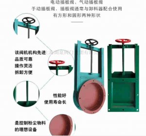 上海手動插板閥廠家（方型、圓形）