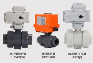 upvc電動球閥DN20(型號，廠家)