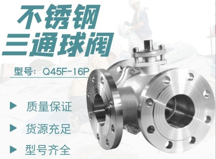 三通球閥廠家，三通調(diào)節(jié)電動(dòng)球閥廠家