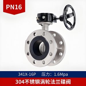 不銹鋼蝶閥D341X-16P， DN300法蘭連接316L材質(zhì)